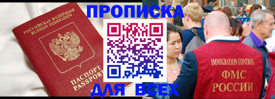 прописка для школы в Ноябрьске