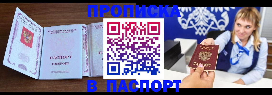 временная регистрация для всех в Ноябрьске