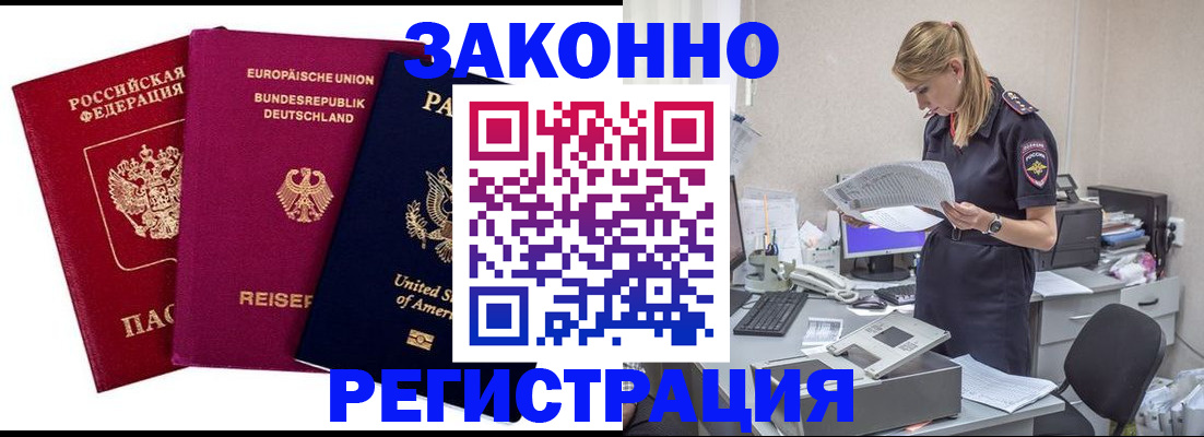 временная регистрация недорого в Ноябрьске