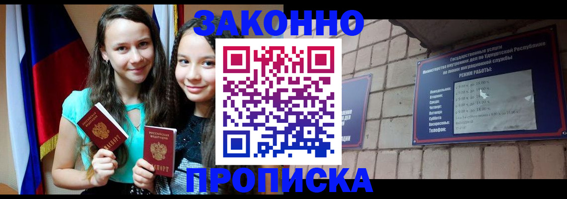 временная регистрация законно в Ноябрьске