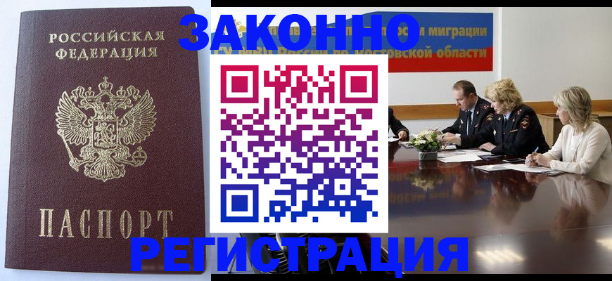 временная регистрация для всех в Ноябрьске