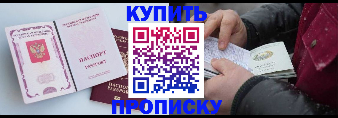 прописка в Ноябрьске