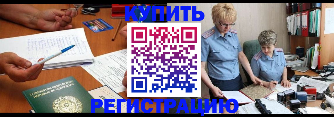 купить прописку в Ноябрьске